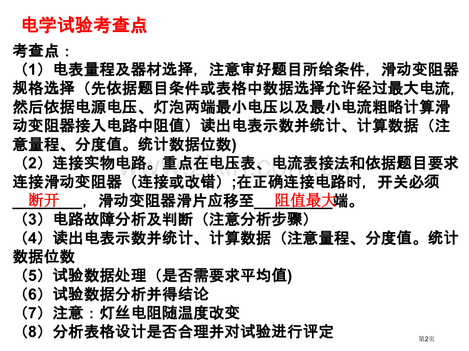 物理电学实验专项省公共课一等奖全国赛课获奖课件.pptx_第2页