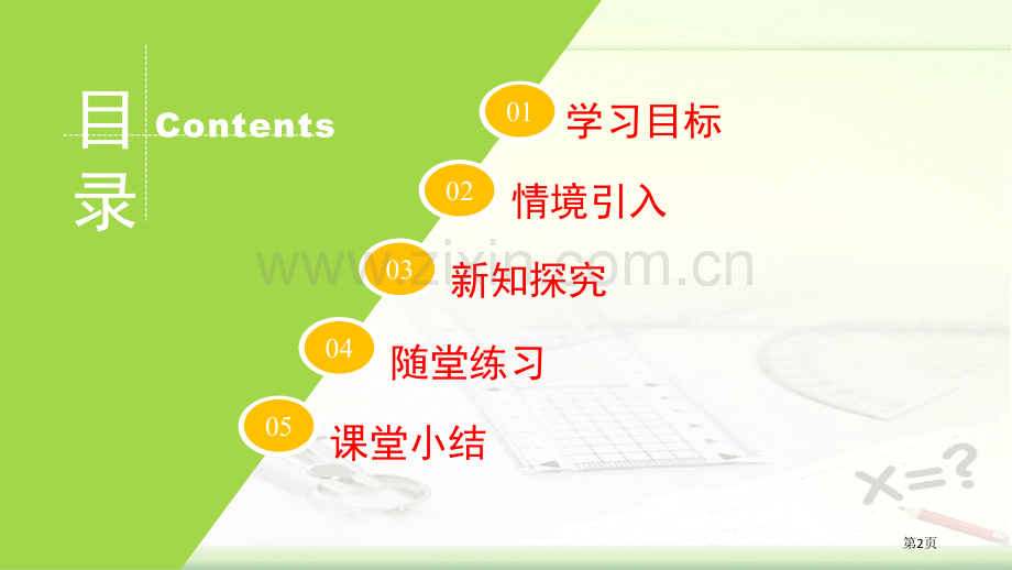 认识一元一次方程一元一次方程省公开课一等奖新名师比赛一等奖课件.pptx_第2页