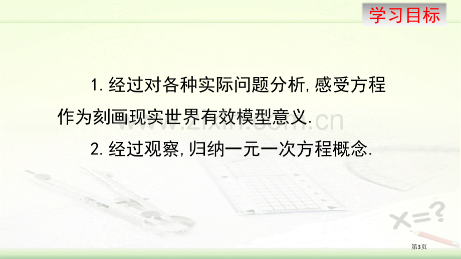 认识一元一次方程一元一次方程省公开课一等奖新名师比赛一等奖课件.pptx_第3页