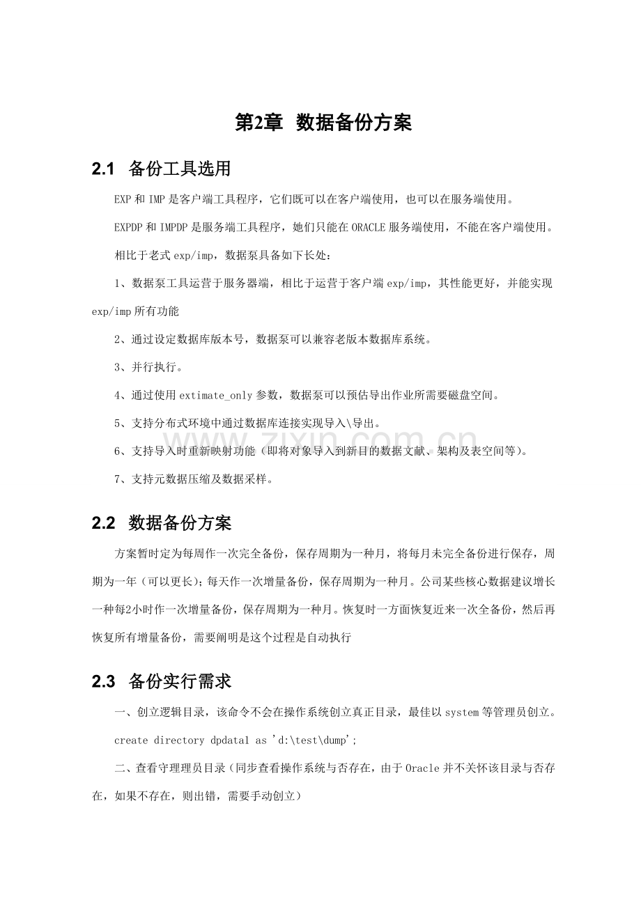 数据备份与恢复专项方案.doc_第3页