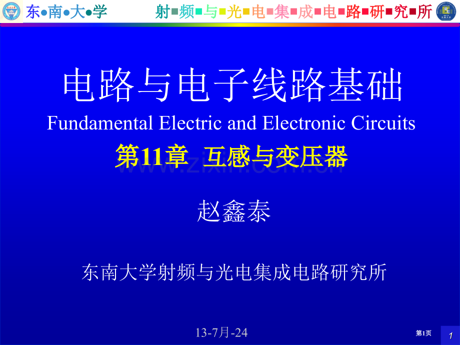 王志功电路与电子线路基础电路部分电子教案省公共课一等奖全国赛课获奖课件.pptx_第1页