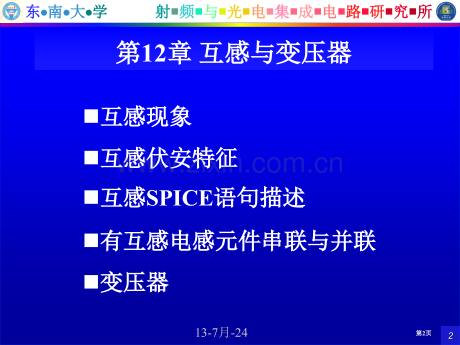 王志功电路与电子线路基础电路部分电子教案省公共课一等奖全国赛课获奖课件.pptx_第2页