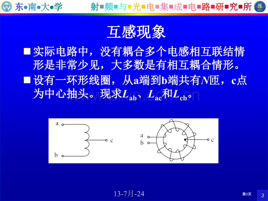 王志功电路与电子线路基础电路部分电子教案省公共课一等奖全国赛课获奖课件.pptx_第3页