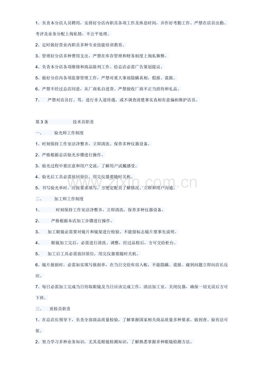 眼镜店员工管理核心制度.docx_第2页