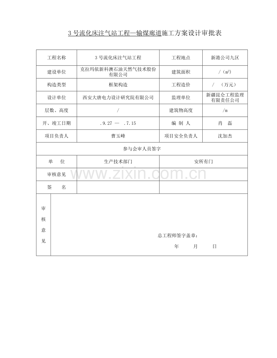 泵房综合施工专题方案样本.docx_第1页