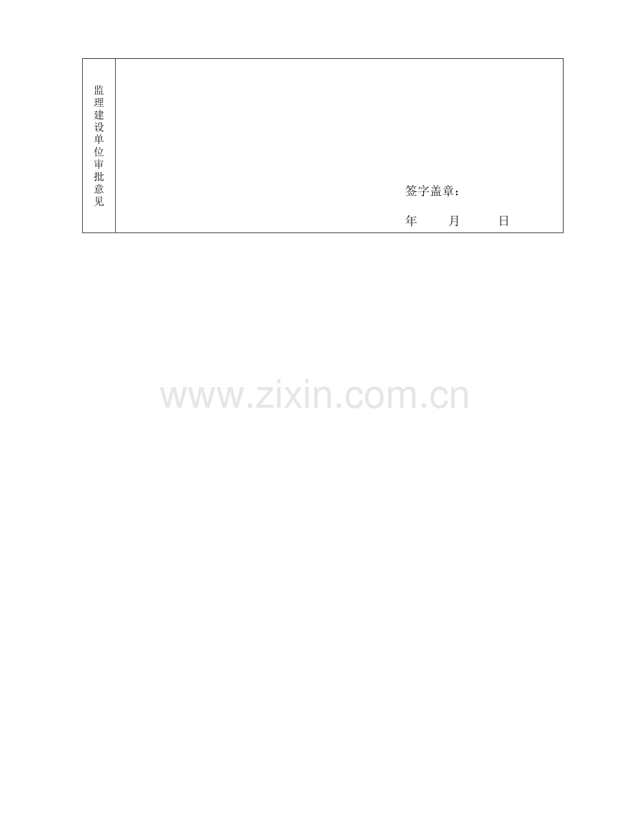 泵房综合施工专题方案样本.docx_第2页