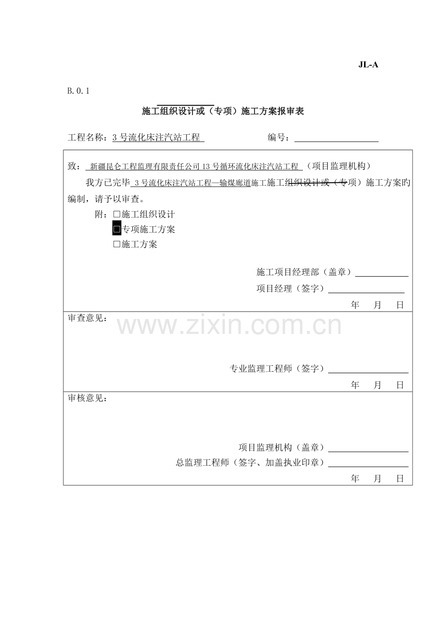 泵房综合施工专题方案样本.docx_第3页