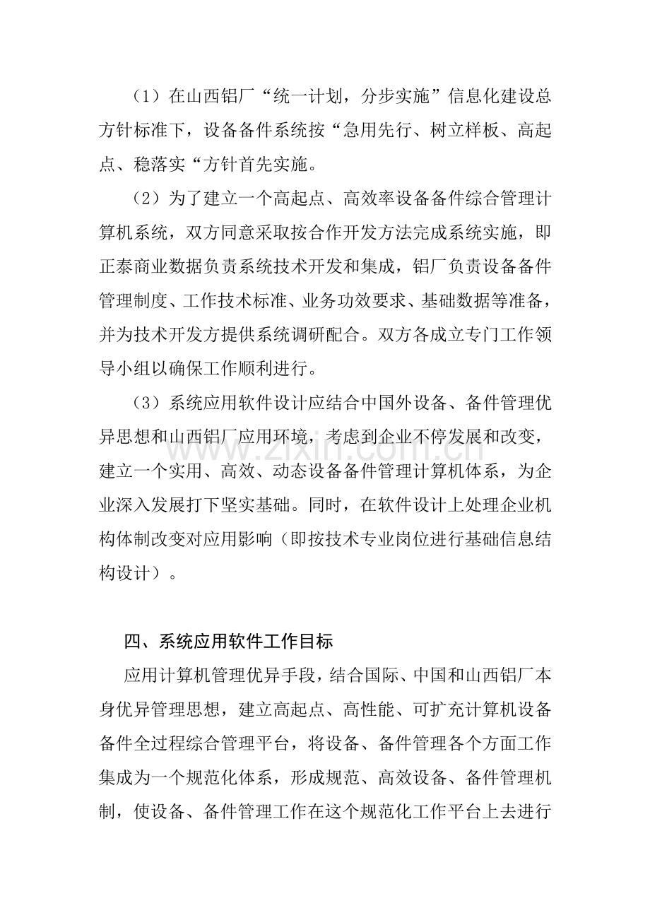 铝厂设备管理计算机系统方案分析样本.doc_第3页