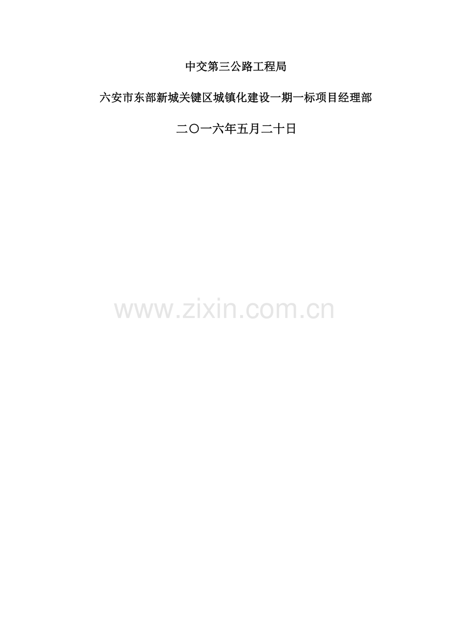 综合重点工程优质项目质量管理综合体系.docx_第2页