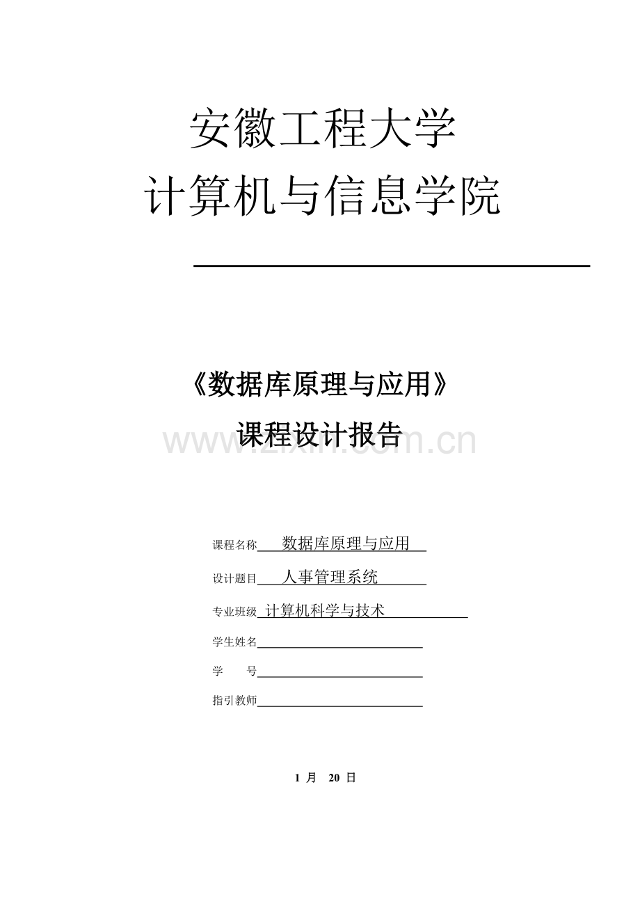 教学基础管理系统.docx_第1页