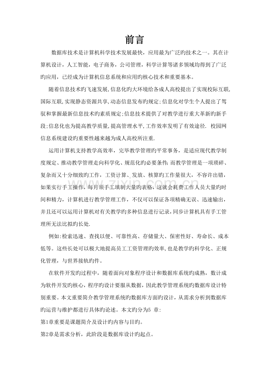 教学基础管理系统.docx_第3页