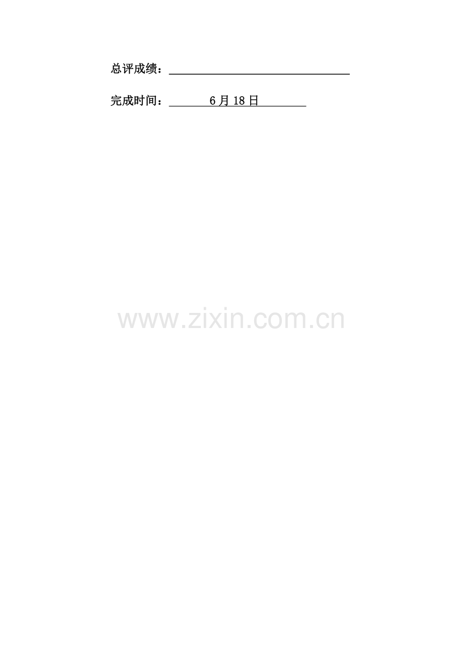 综合重点工程优质项目管理优秀课程设计.docx_第2页