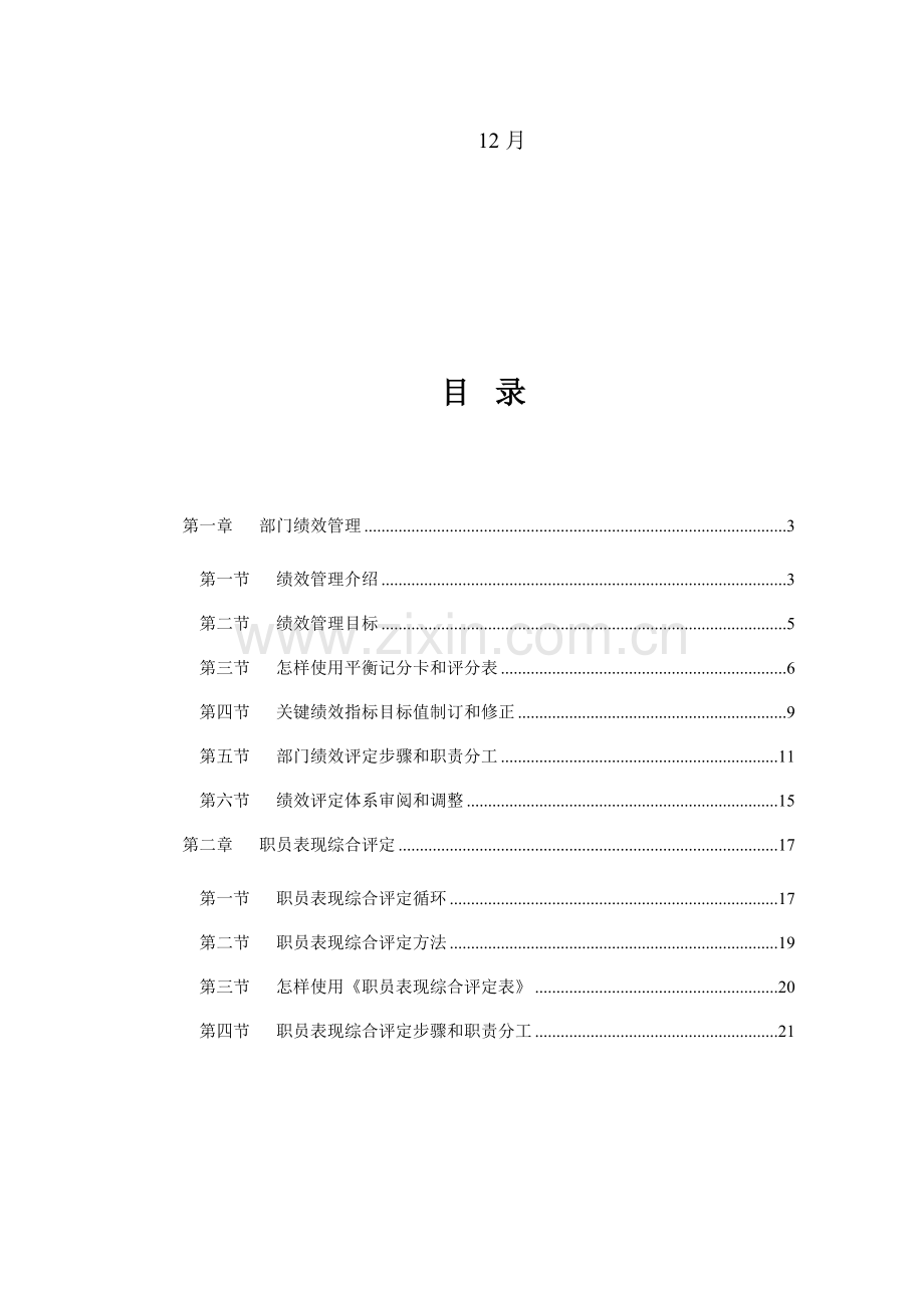 部门绩效管理与绩效考核范本模板.doc_第2页