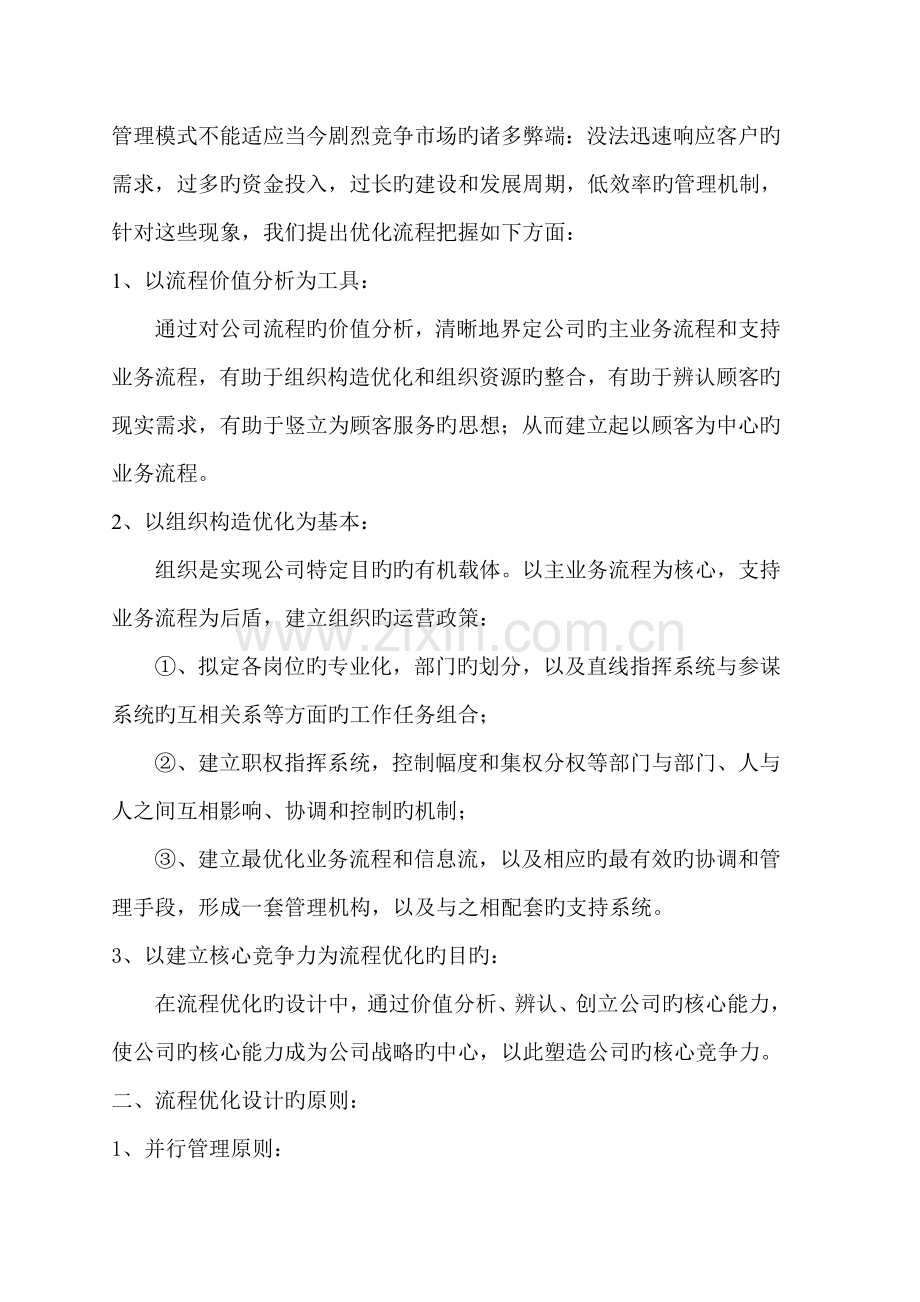 标准流程优化设计解决专题方案与人力资源管理改善专题方案.docx_第3页