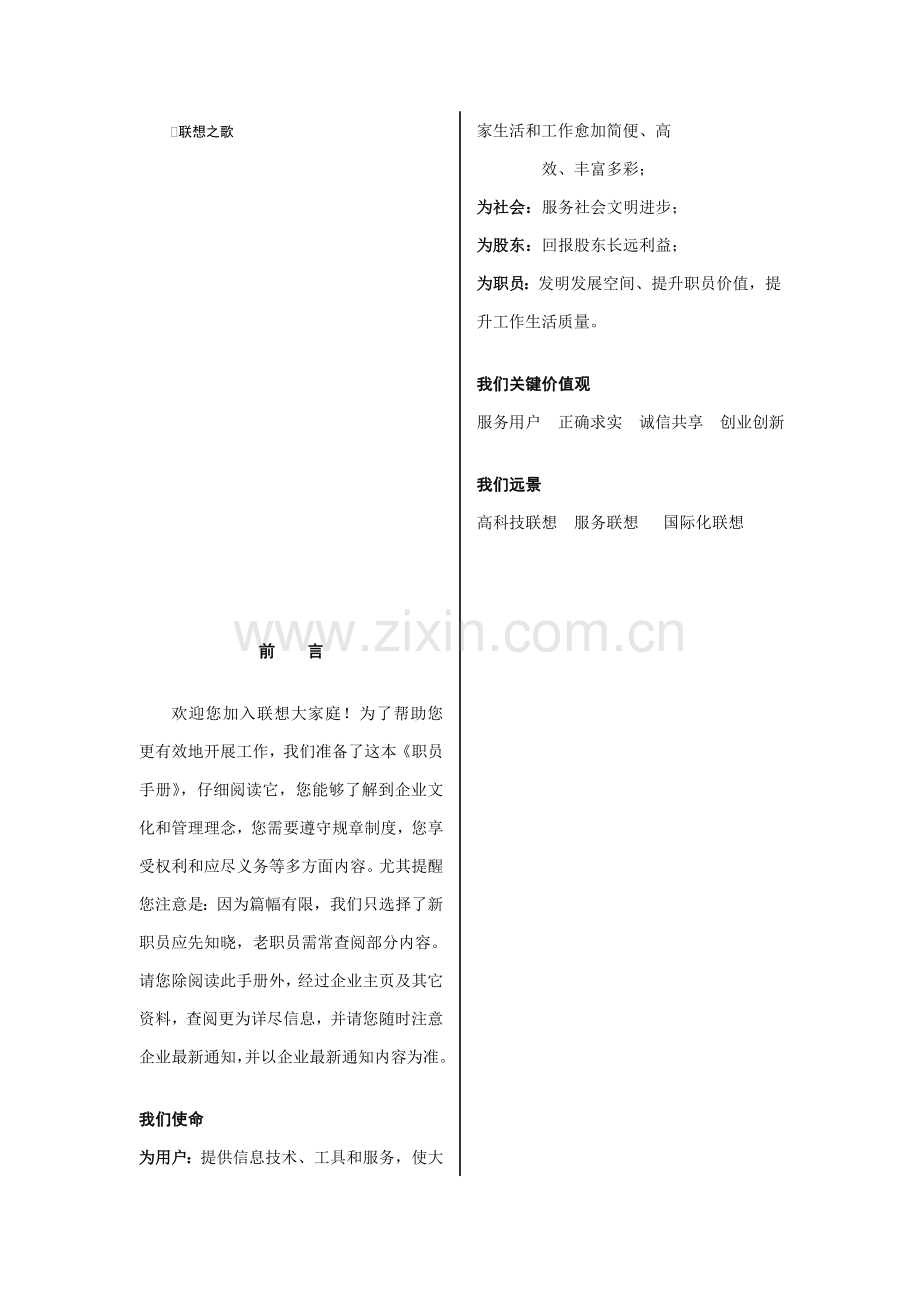 新编联想集团员工手册模板.doc_第2页