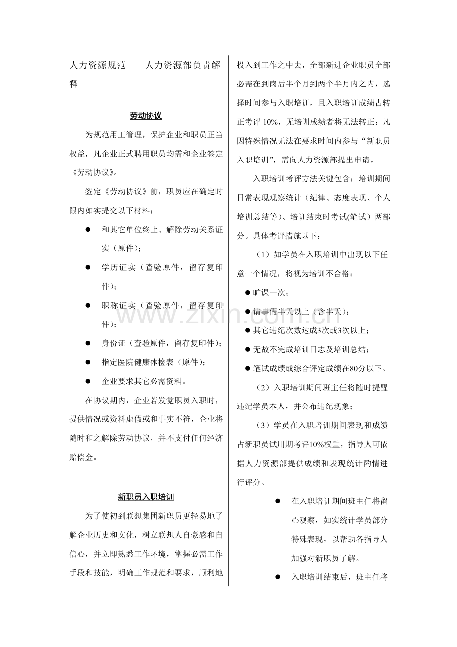 新编联想集团员工手册模板.doc_第3页