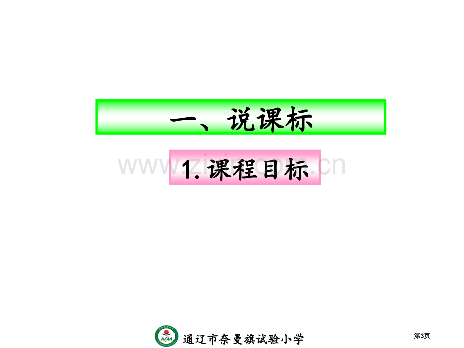 英语张德欣实验小学五年级省公共课一等奖全国赛课获奖课件.pptx_第3页