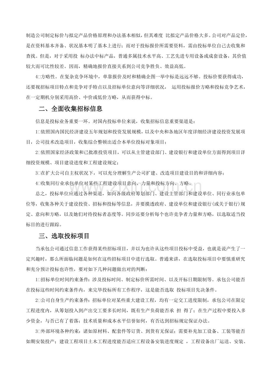 教你如何投标方案报价.doc_第2页