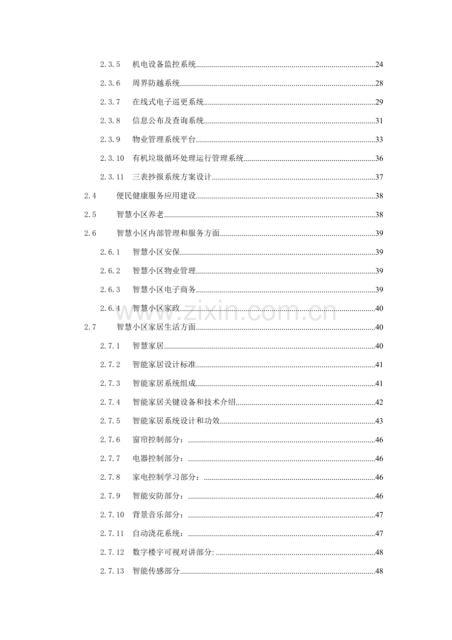 智慧社区总体关键技术专项方案.doc_第3页