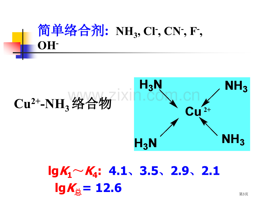 无机及分析化学第三版市公开课一等奖百校联赛特等奖课件.pptx_第3页