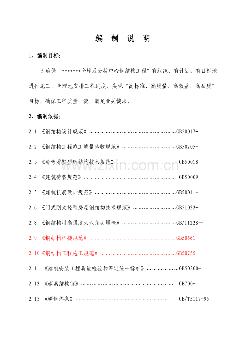 钢结构工程施工组织设计概述样本.doc_第3页