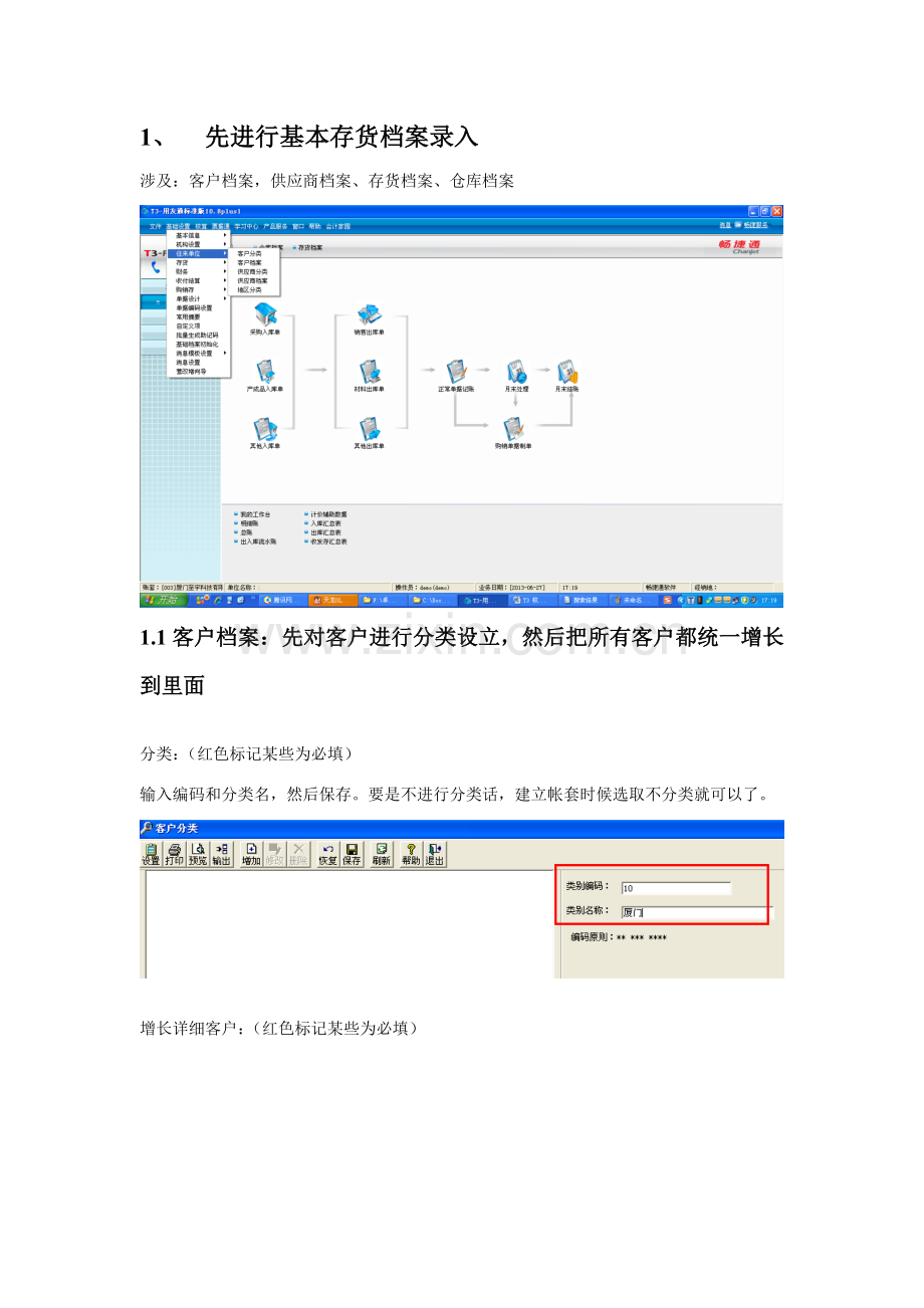 用友核算模块操作基础手册.doc_第1页