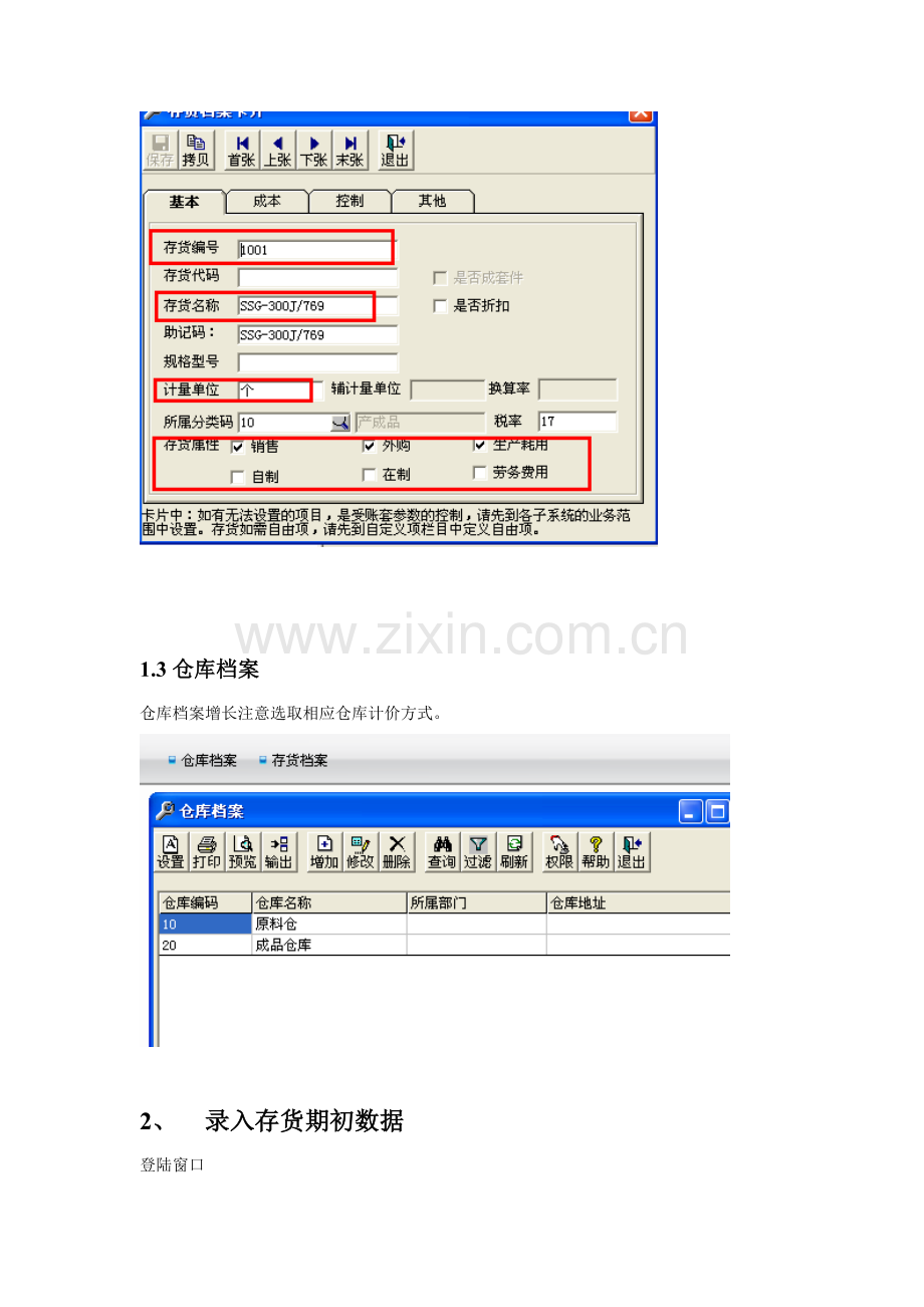 用友核算模块操作基础手册.doc_第3页