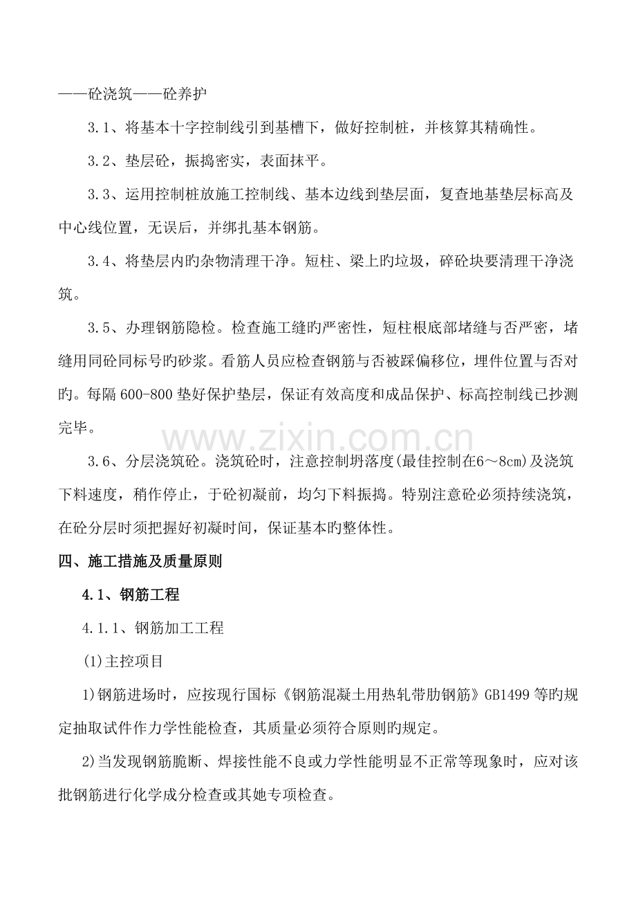 独立基础综合施工专题方案.docx_第3页