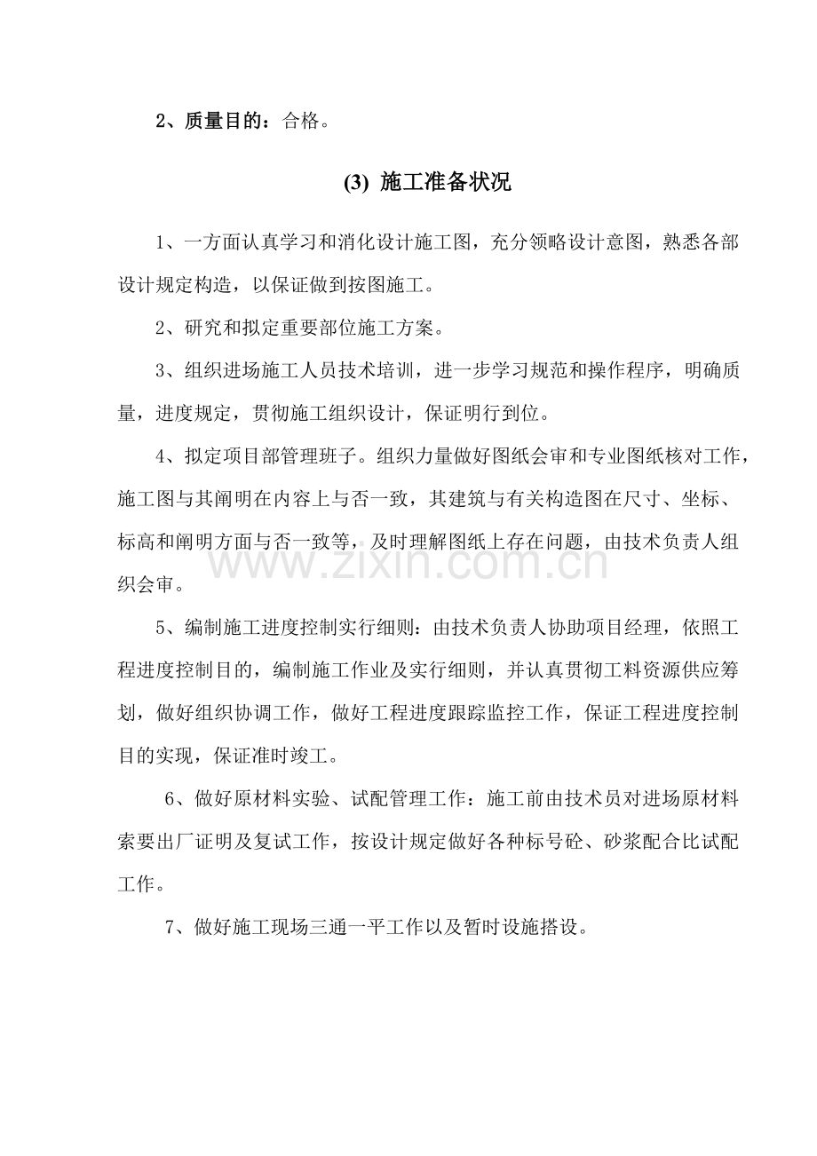 新版厂房综合项目施工组织设计.doc_第2页