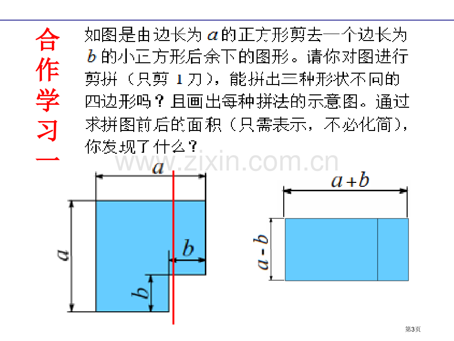 图形面积和整式乘法市公开课一等奖百校联赛获奖课件.pptx_第3页