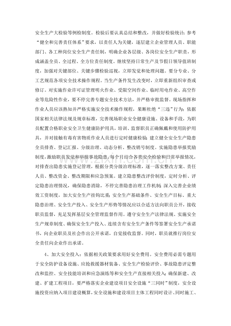 严格落实企业安全生产主体责任的实施工作细则.doc_第2页