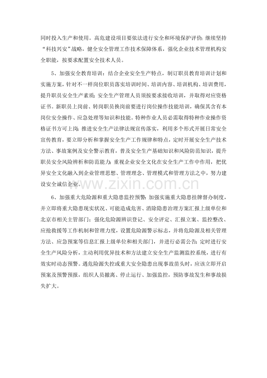 严格落实企业安全生产主体责任的实施工作细则.doc_第3页