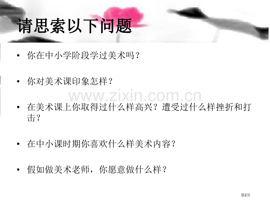 美术基本知识与技能省公共课一等奖全国赛课获奖课件.pptx_第2页