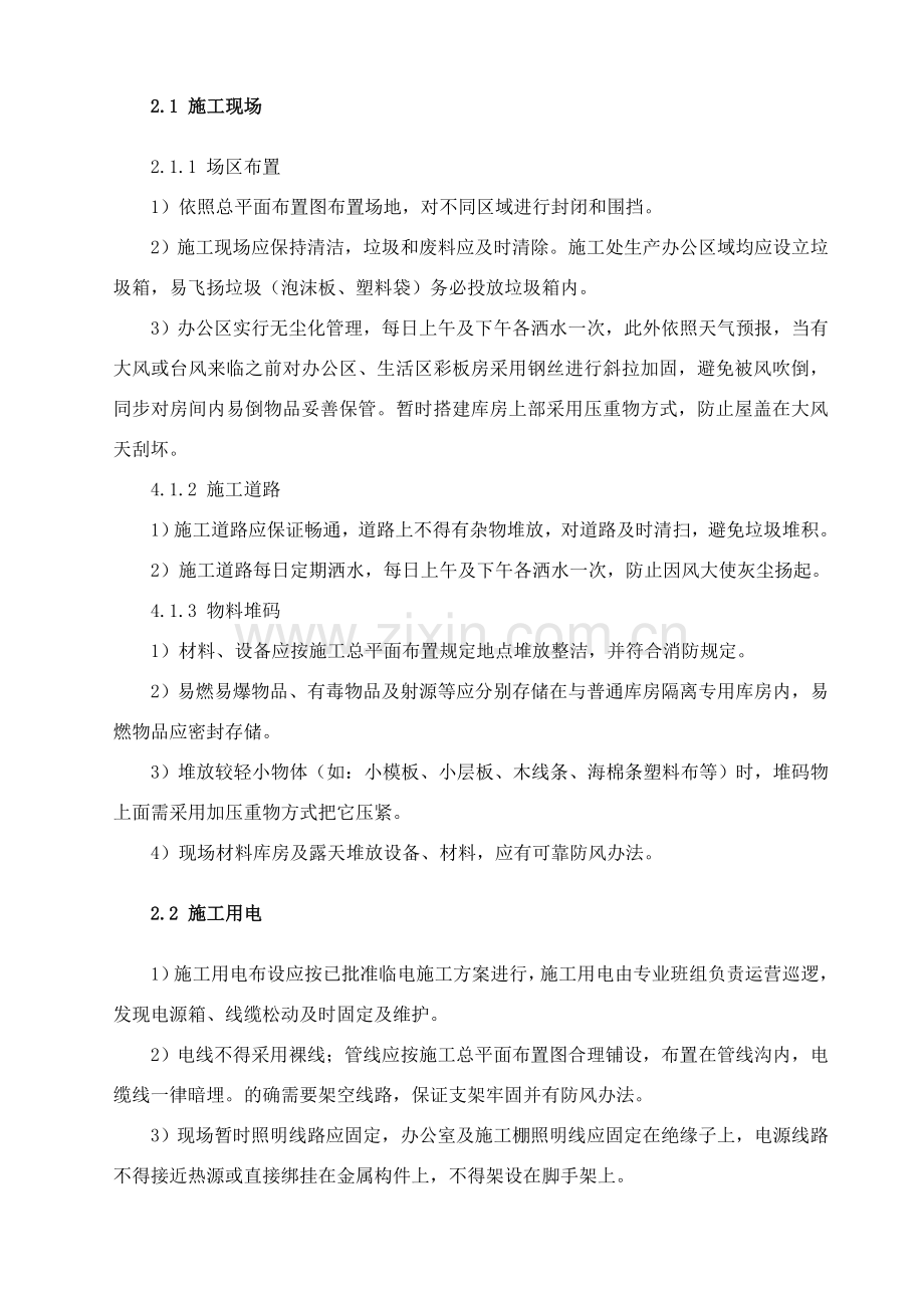 综合项目工程春季解冻期综合项目施工安全专项措施.doc_第3页