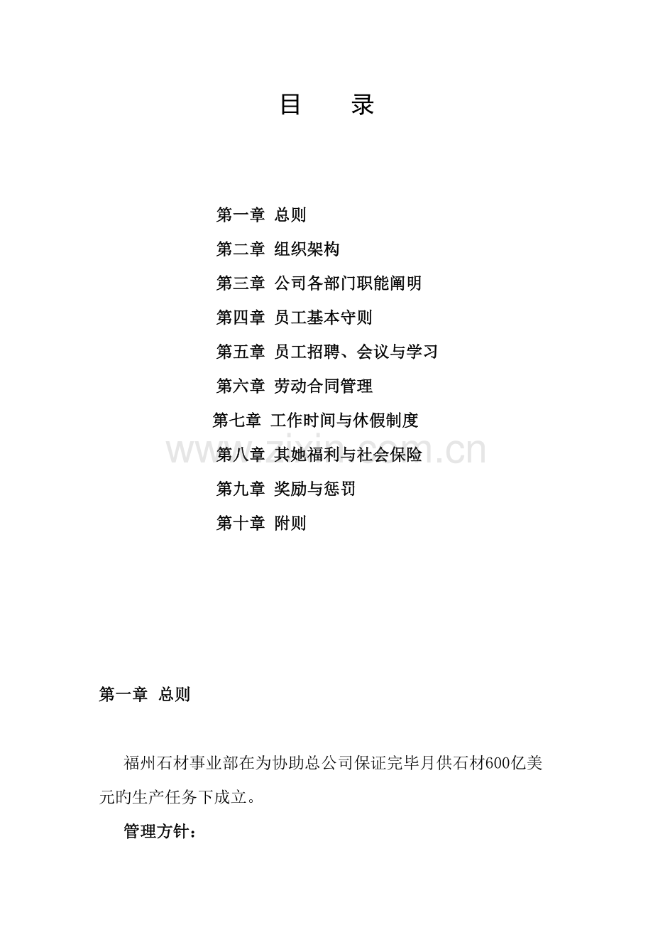 石材公司全新规章新版制度初稿.docx_第2页