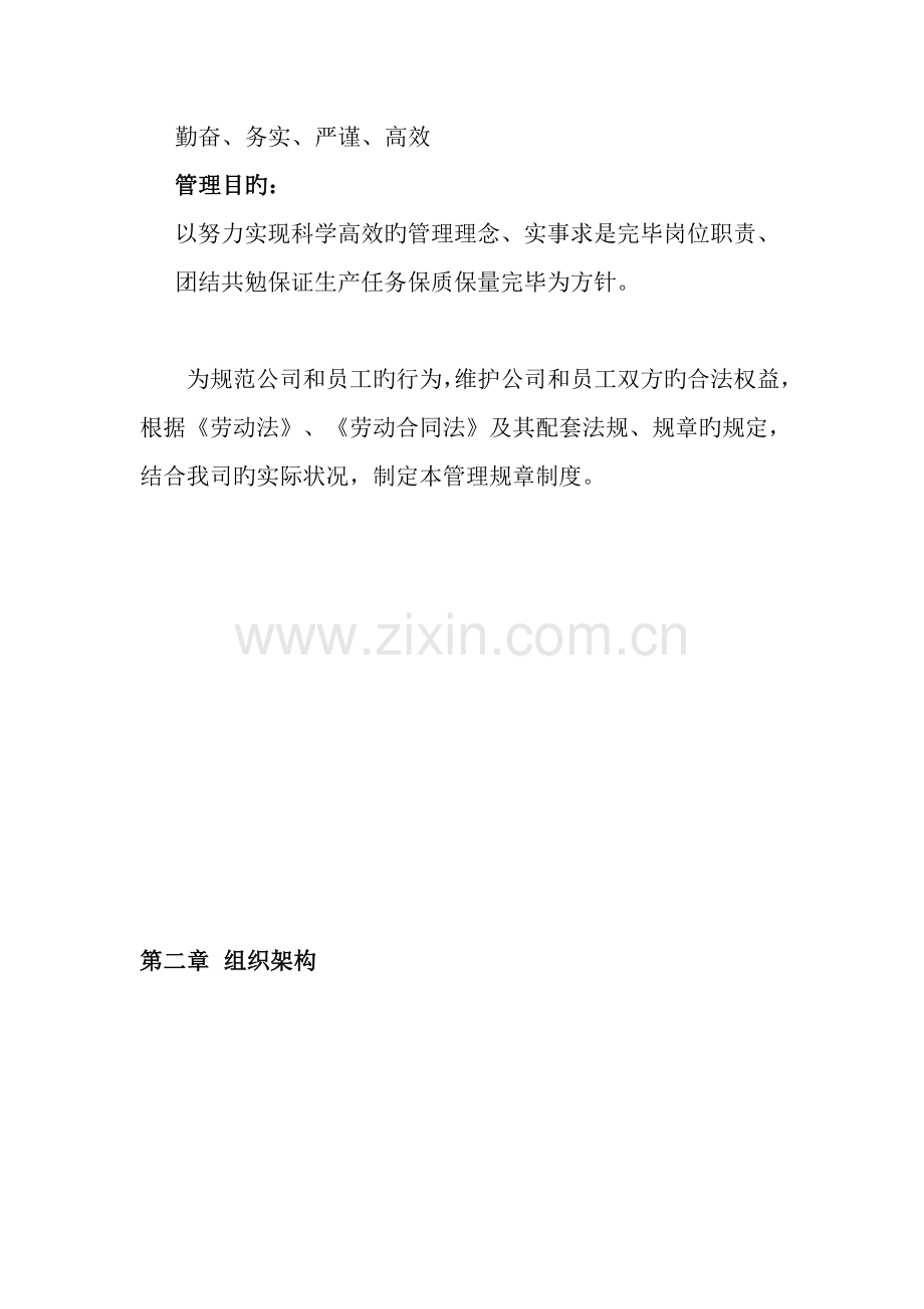 石材公司全新规章新版制度初稿.docx_第3页