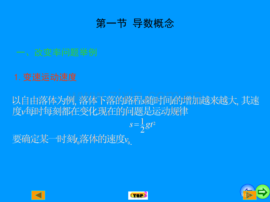 微积分数学基础省公共课一等奖全国赛课获奖课件.pptx_第2页