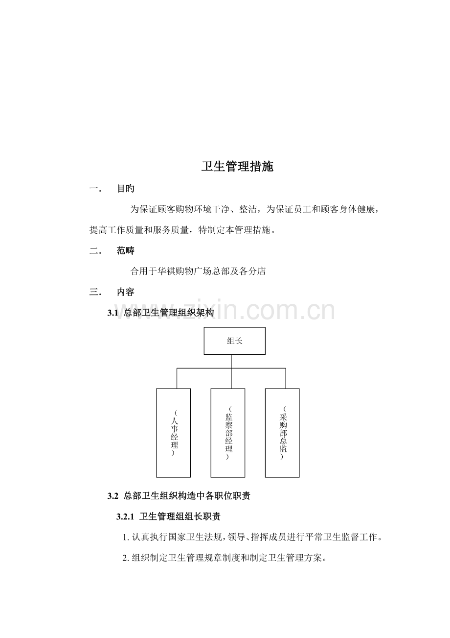 店卫生管理新版制度.docx_第1页