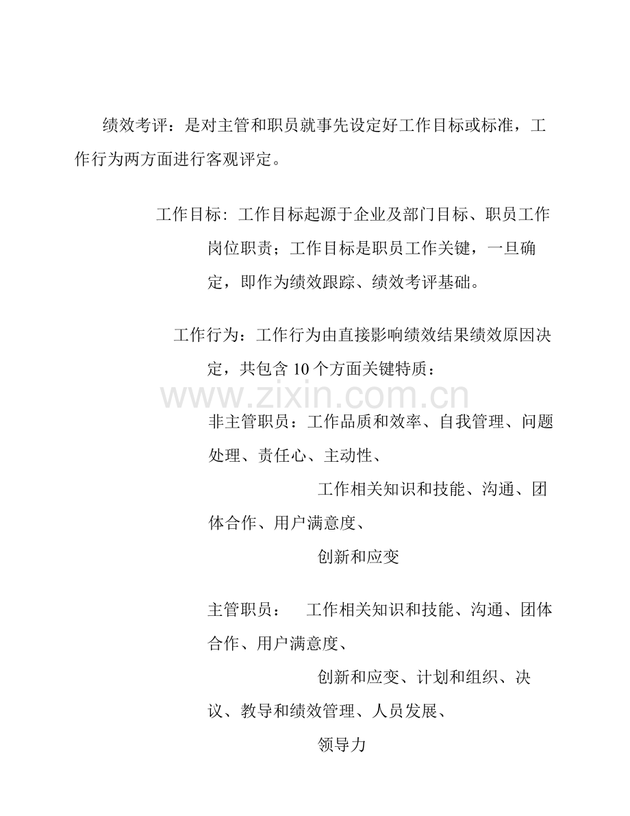 绩效考核管理制度规划样本.doc_第2页