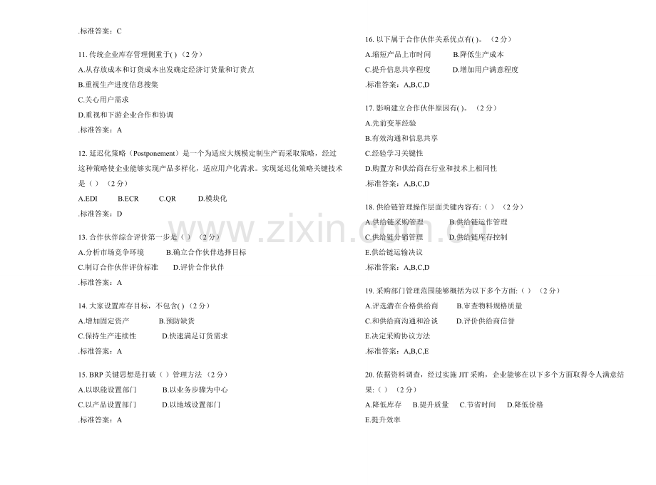 专科物流与供应链全面管理试卷答案.doc_第2页