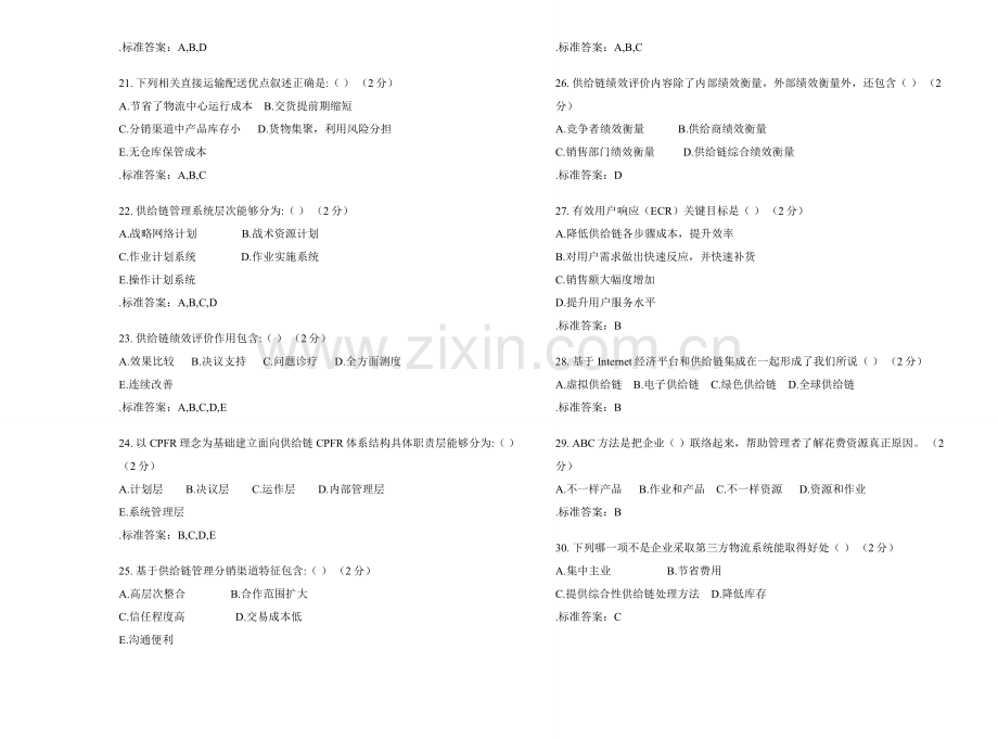 专科物流与供应链全面管理试卷答案.doc_第3页