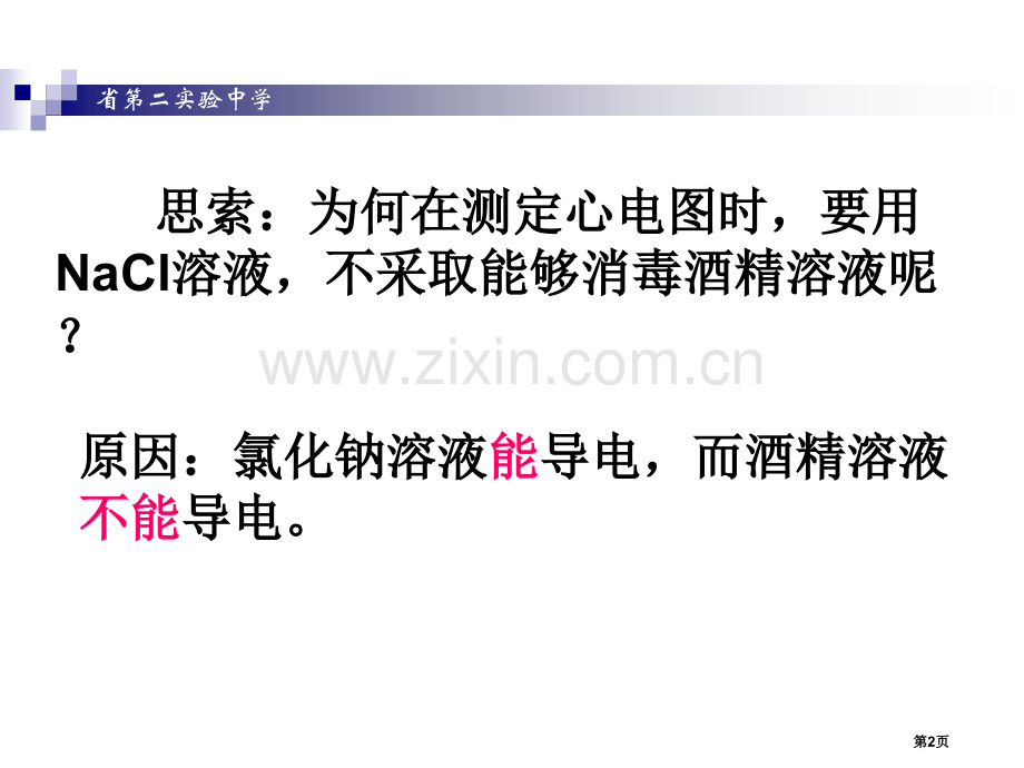 省第二实验中学省公共课一等奖全国赛课获奖课件.pptx_第2页