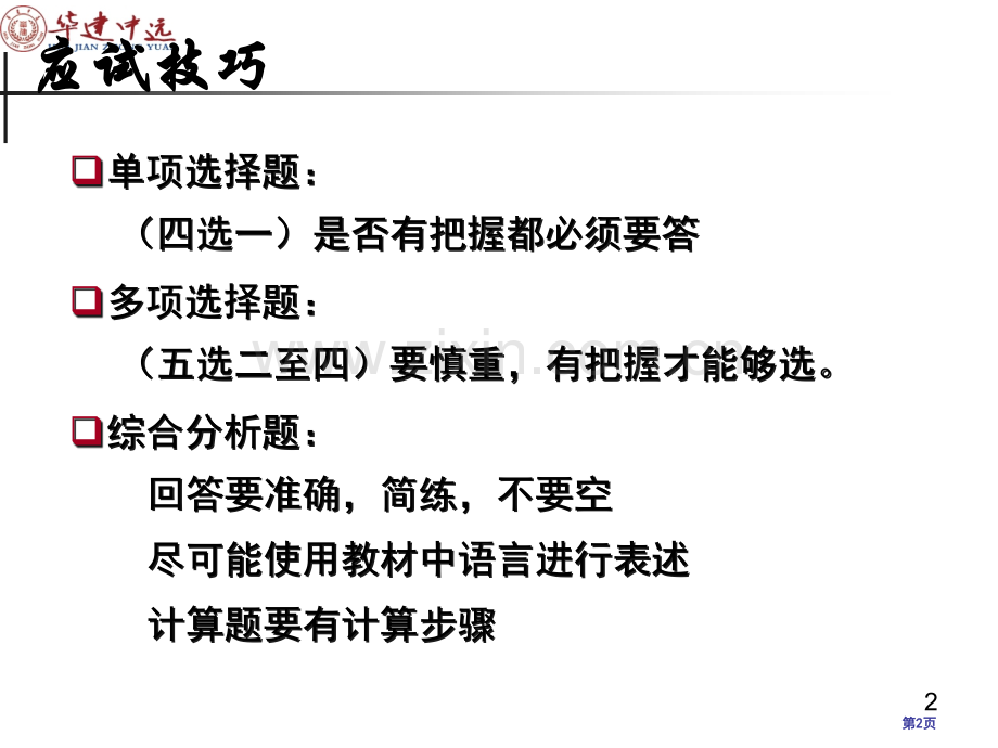 物业管理实务考试教案省公共课一等奖全国赛课获奖课件.pptx_第2页