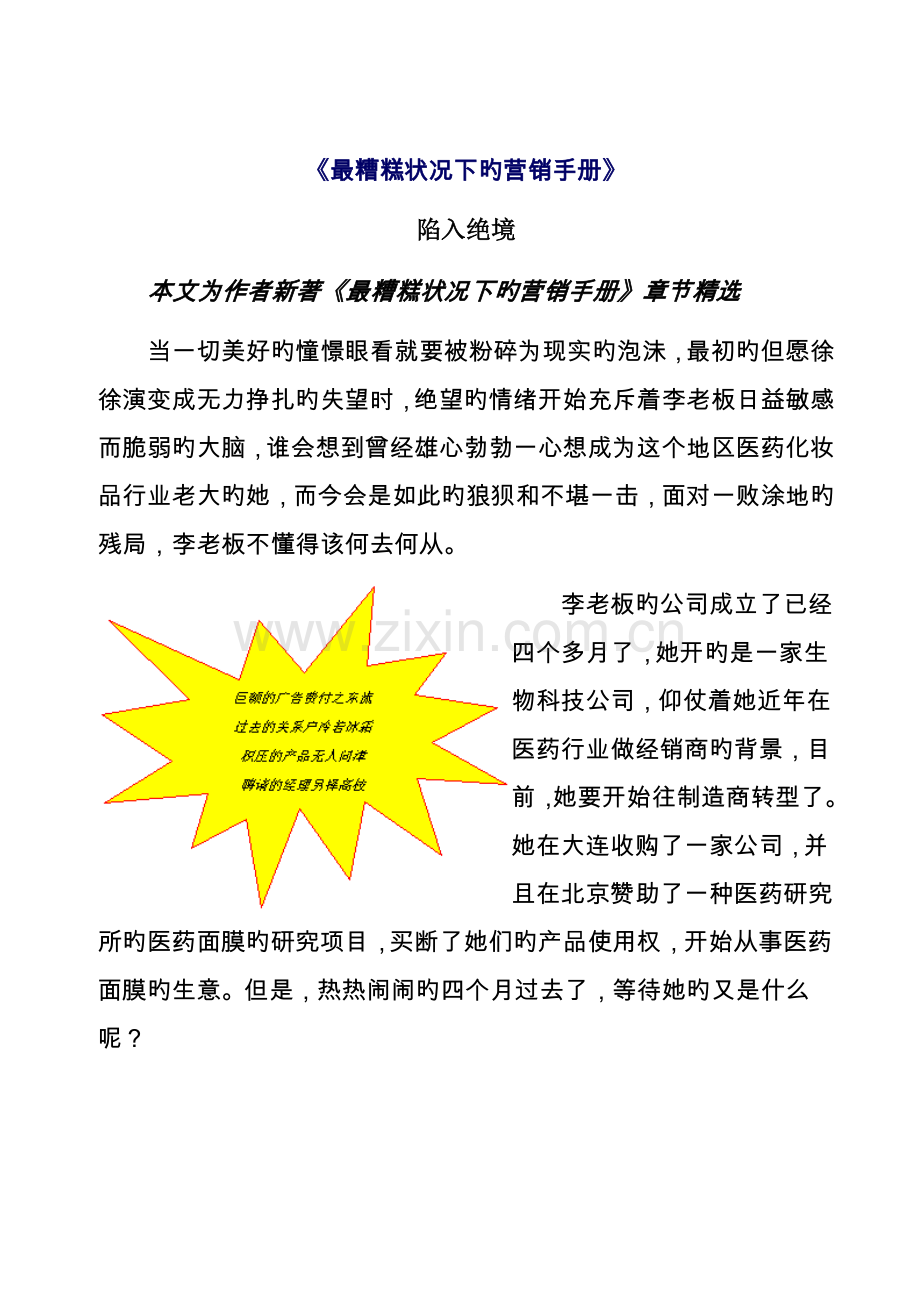 新编最糟糕情况下的营销标准手册.docx_第1页