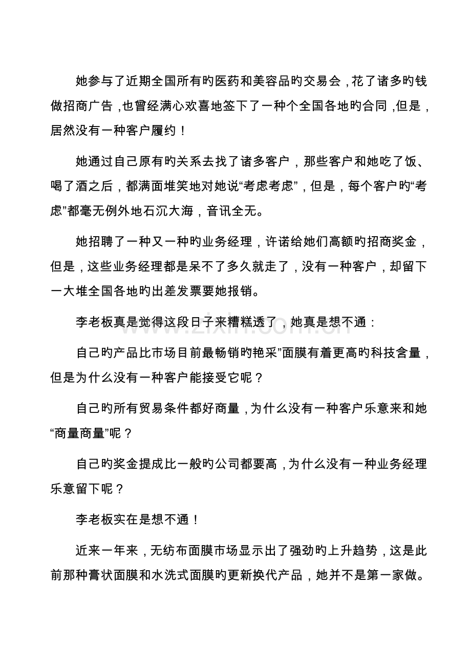 新编最糟糕情况下的营销标准手册.docx_第2页