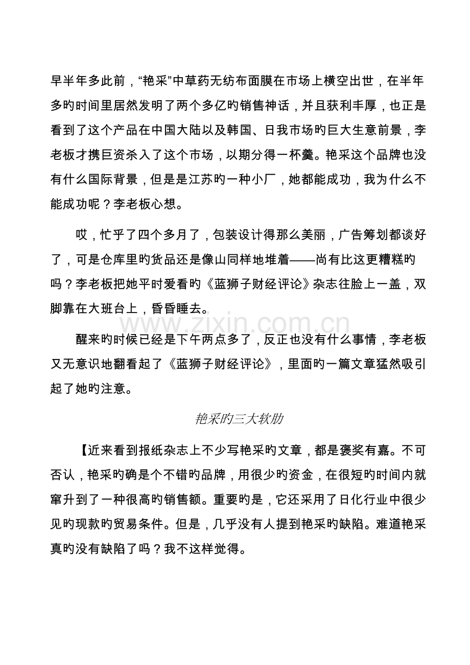 新编最糟糕情况下的营销标准手册.docx_第3页