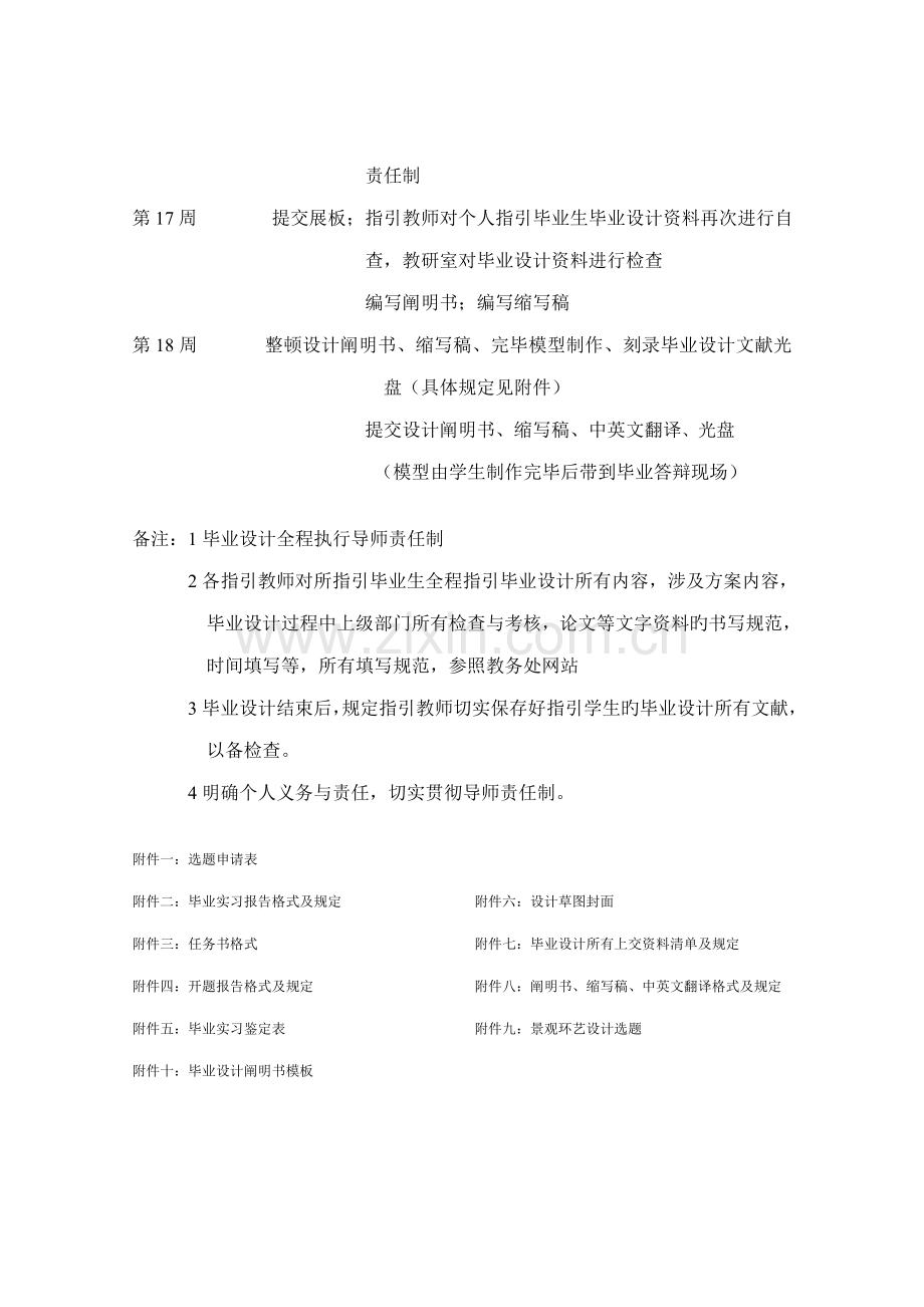 景观环艺优秀毕业设计工作安排及要求.docx_第2页