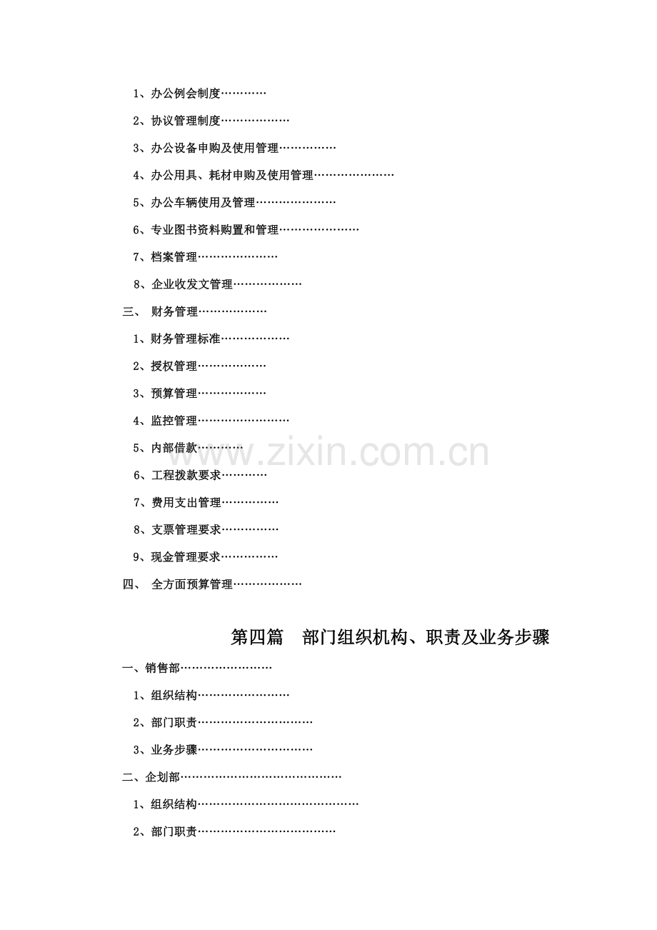 投资控股有限公司物业管理员工手册模板.doc_第3页