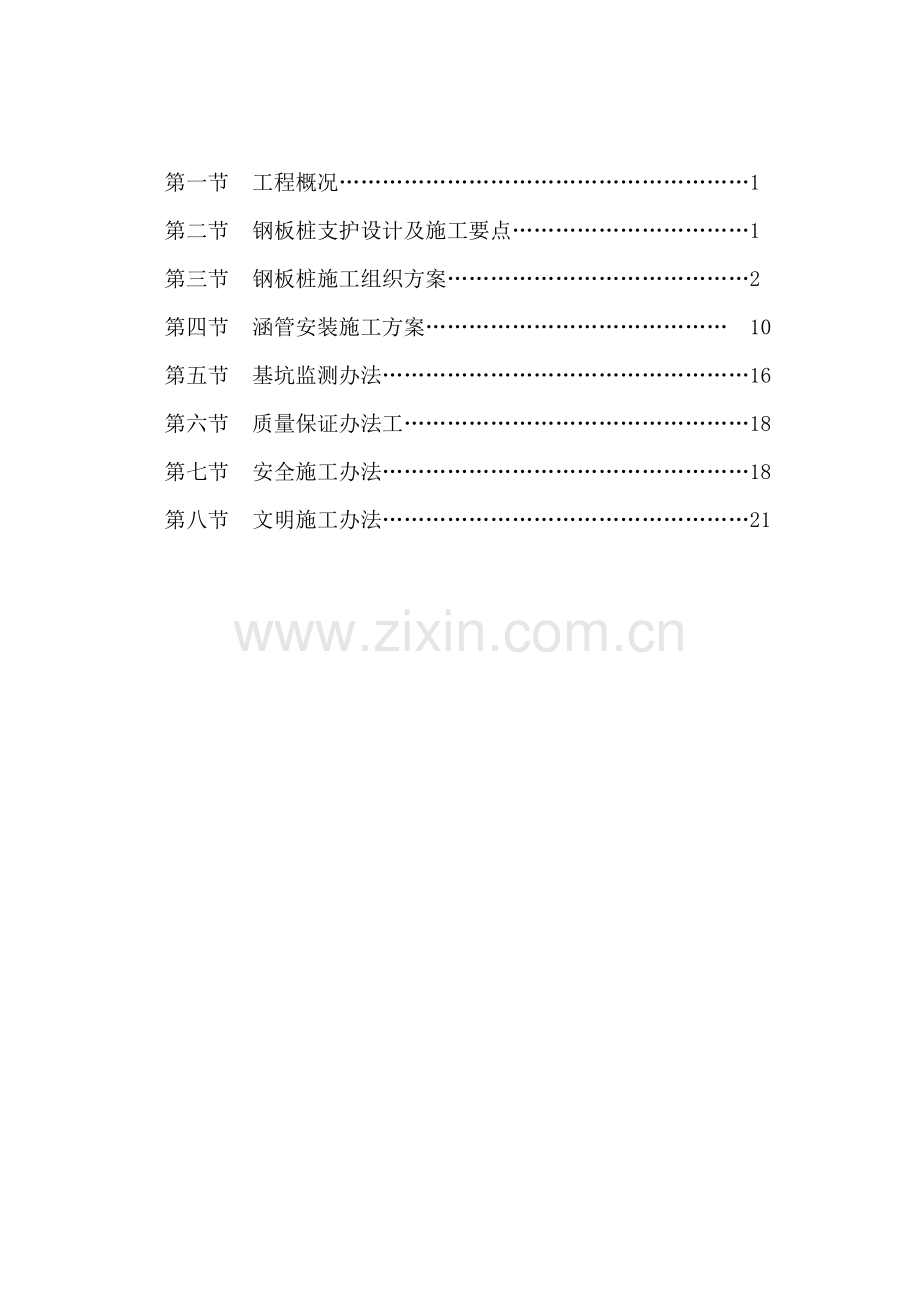 新版钢板桩支护专项方案综合项目施工专项方案.doc_第2页