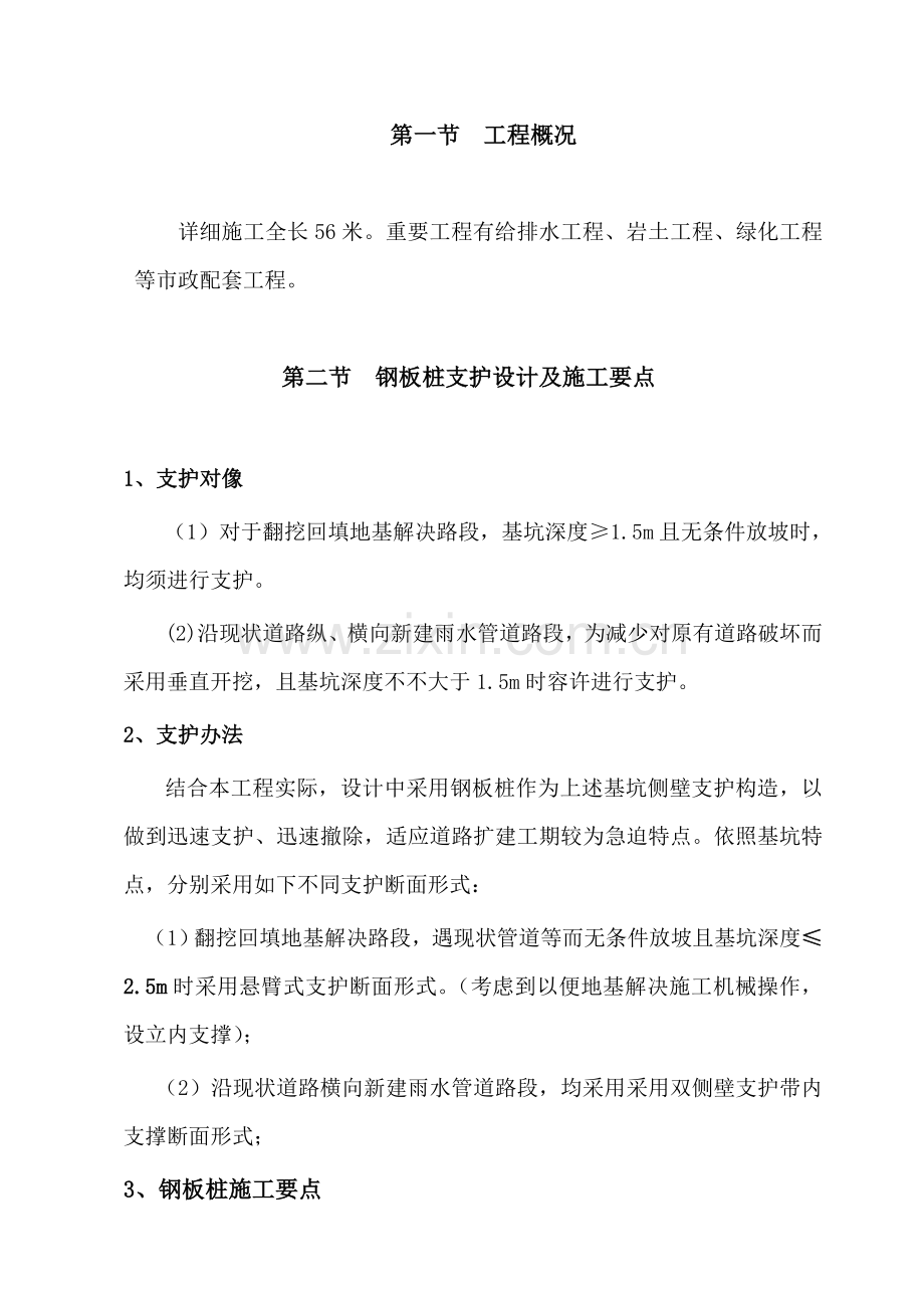 新版钢板桩支护专项方案综合项目施工专项方案.doc_第3页